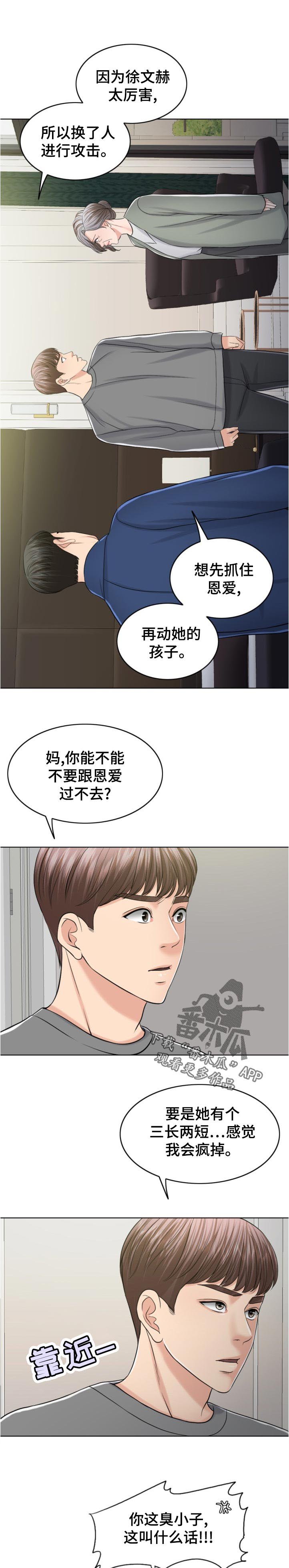 第97章：换人攻击