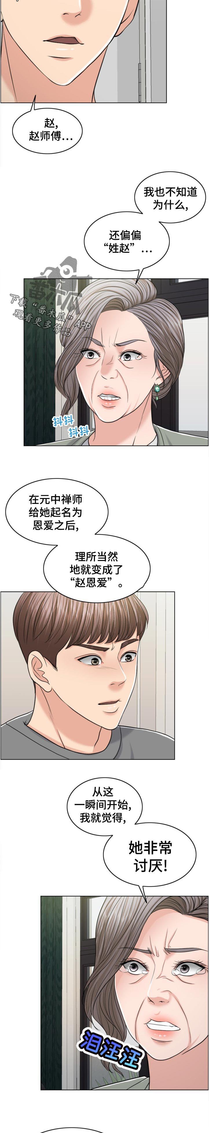 第97章：换人攻击