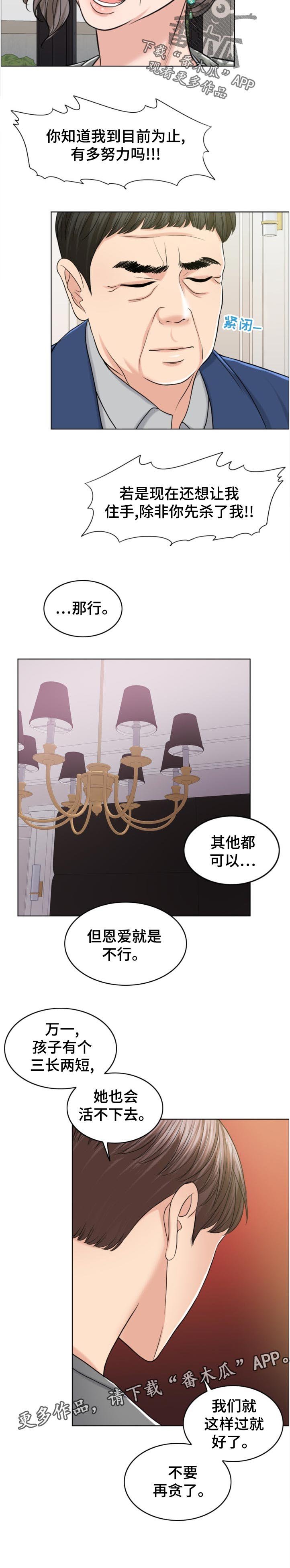 第97章：换人攻击