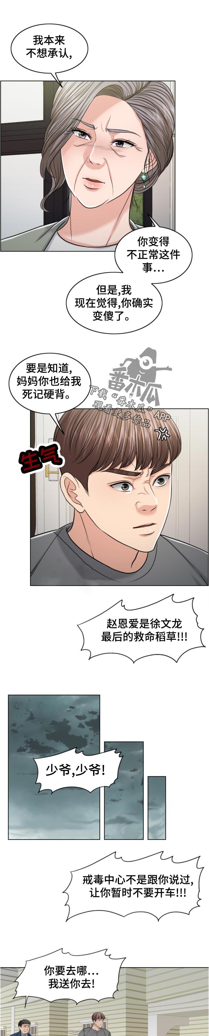 第97章：换人攻击