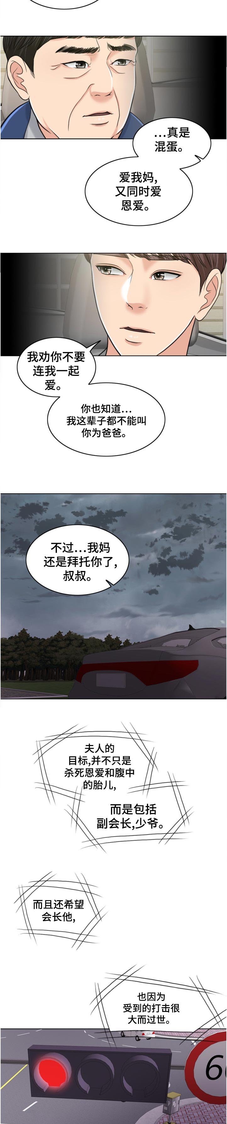 第97章：换人攻击