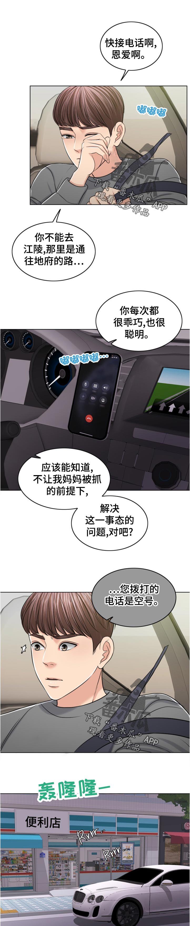 第97章：换人攻击