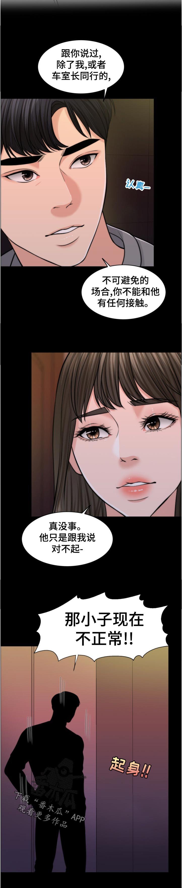 第97章：换人攻击