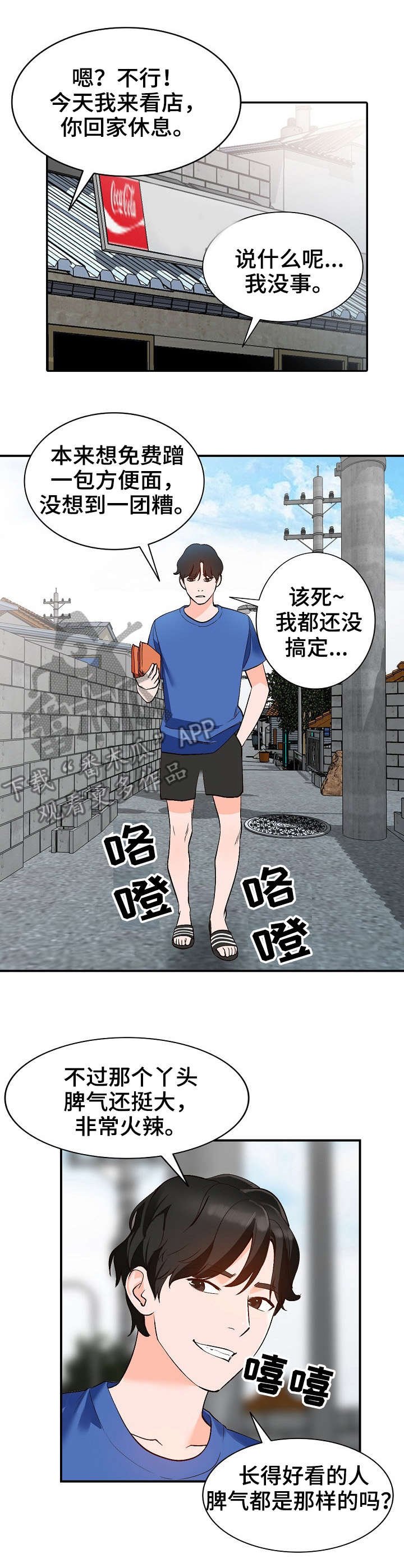 第10章：脾气