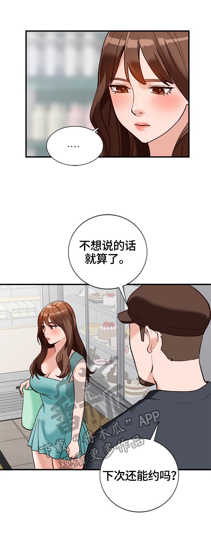 第25章：心里只有你