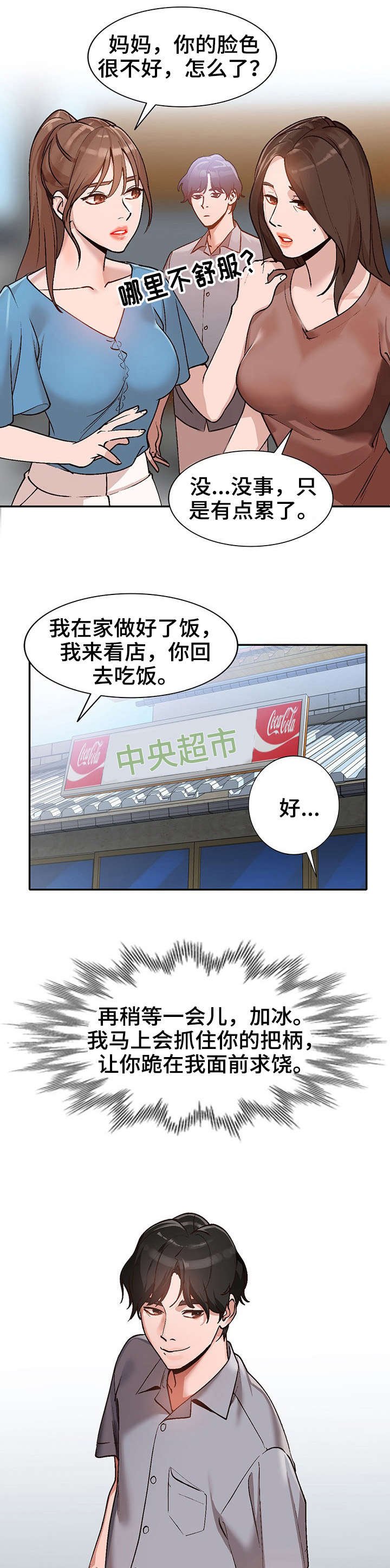 第3章：把柄