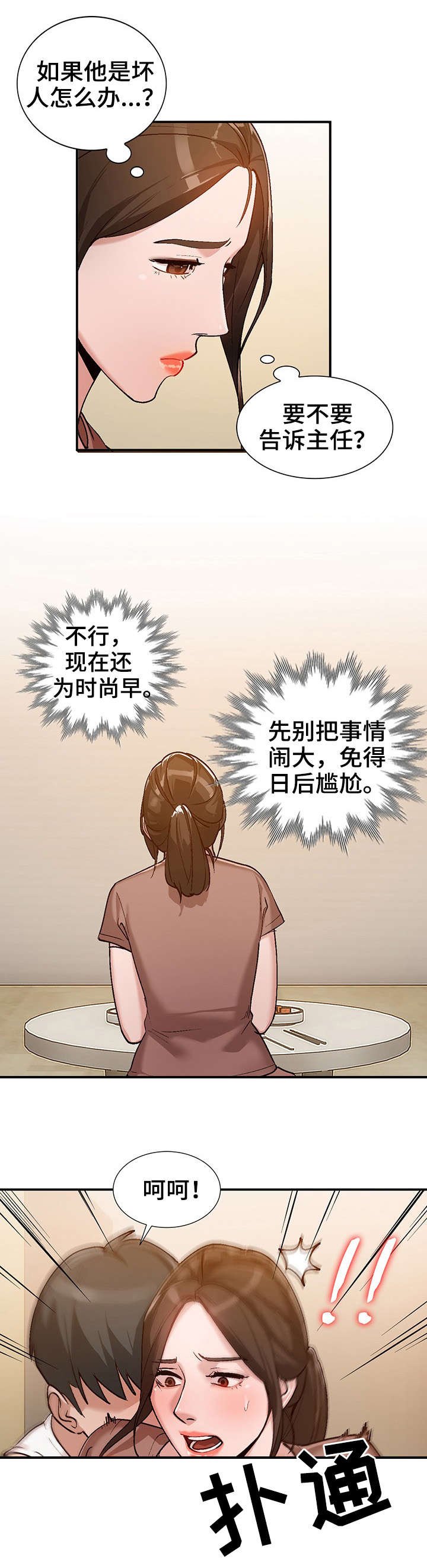 第3章：把柄