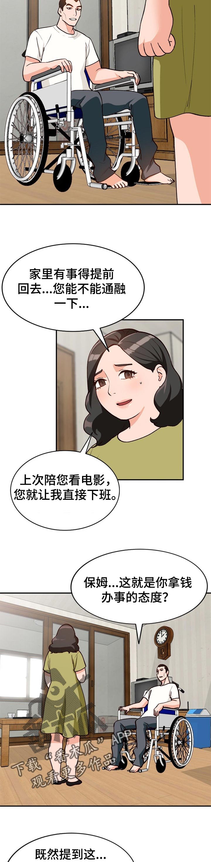 第37章：照顾