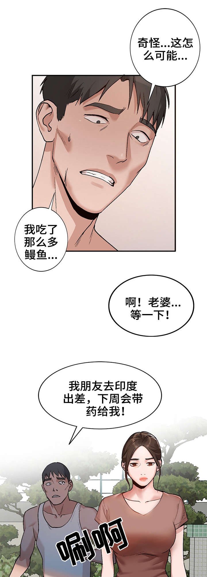 第4章：来访