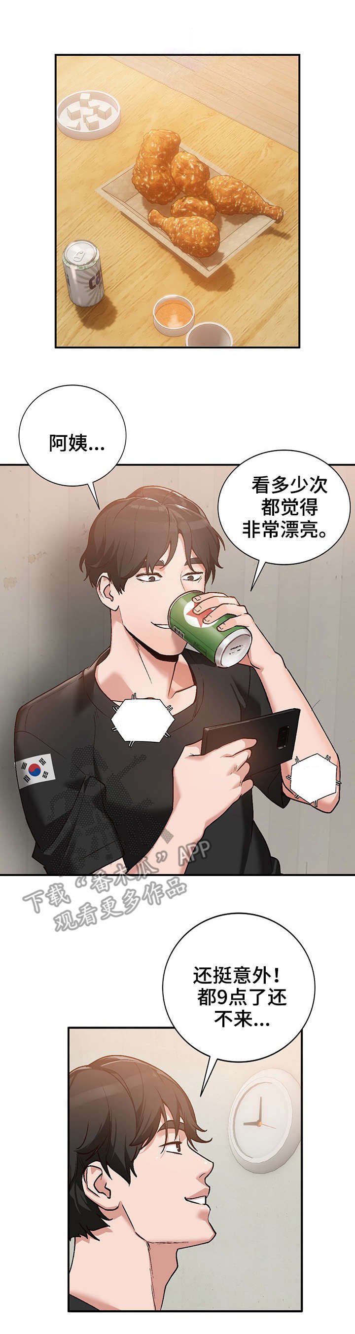 第4章：来访