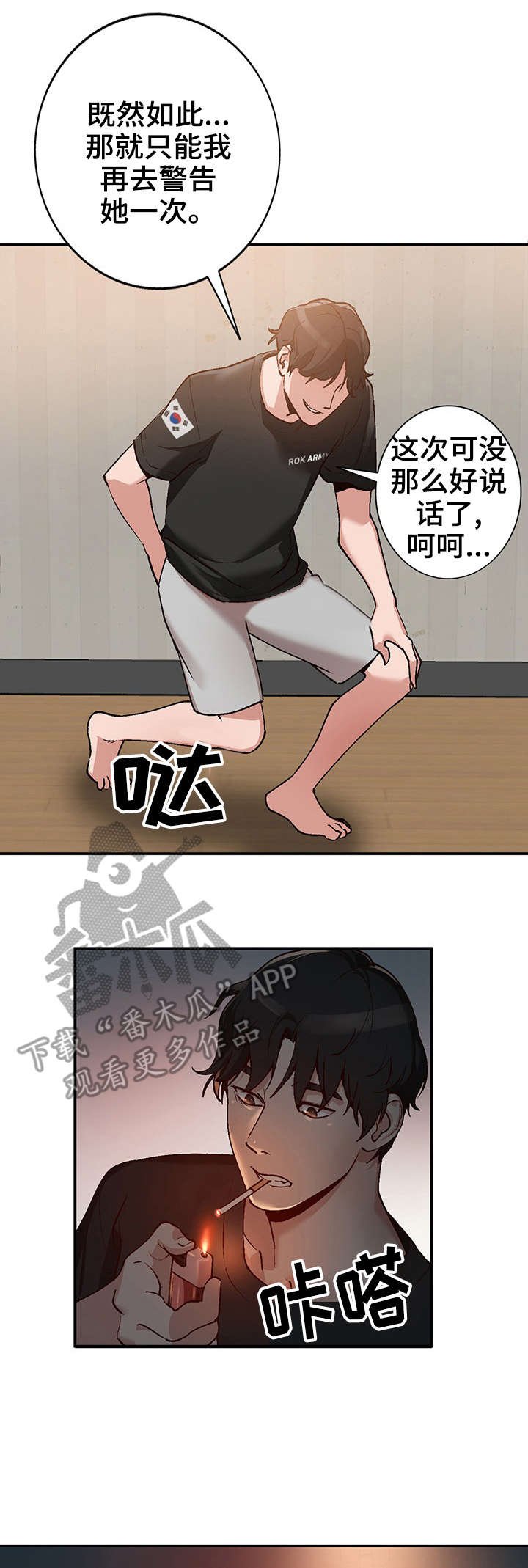 第4章：来访