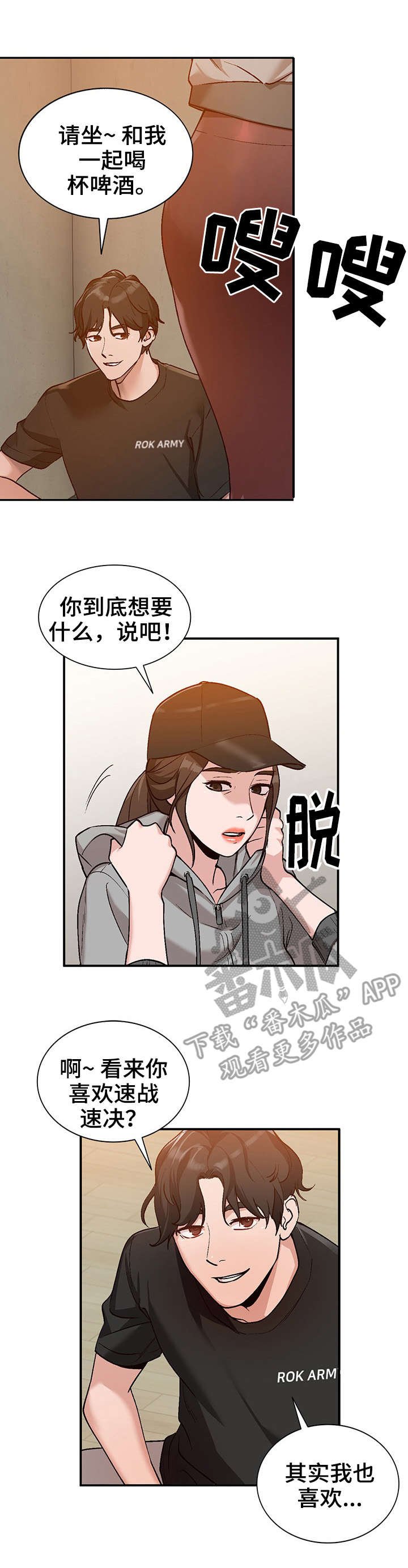 第4章：来访