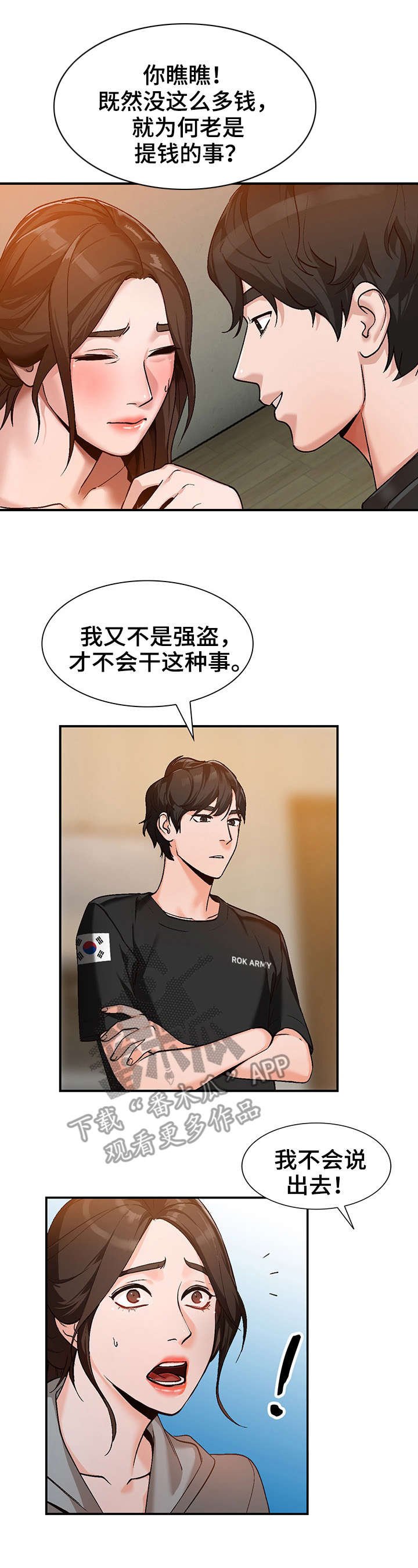 第4章：来访