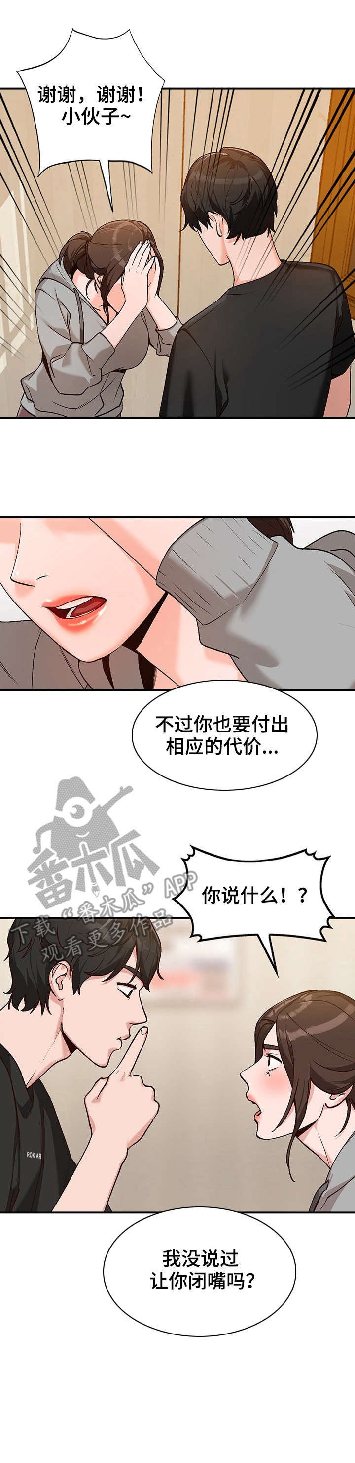 第4章：来访
