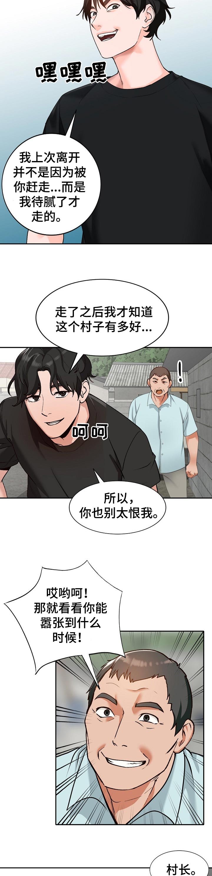 第41章：好久不见