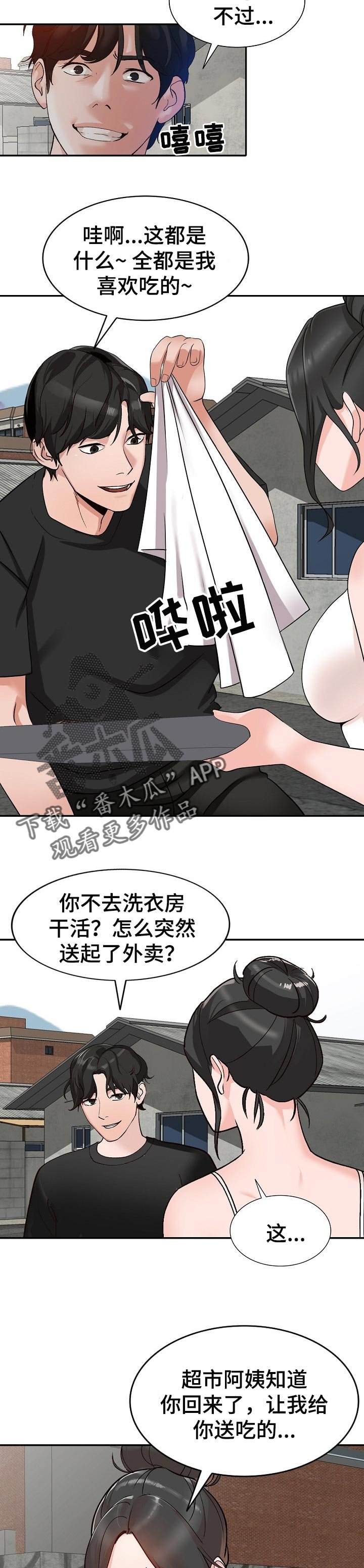 第42章：送礼