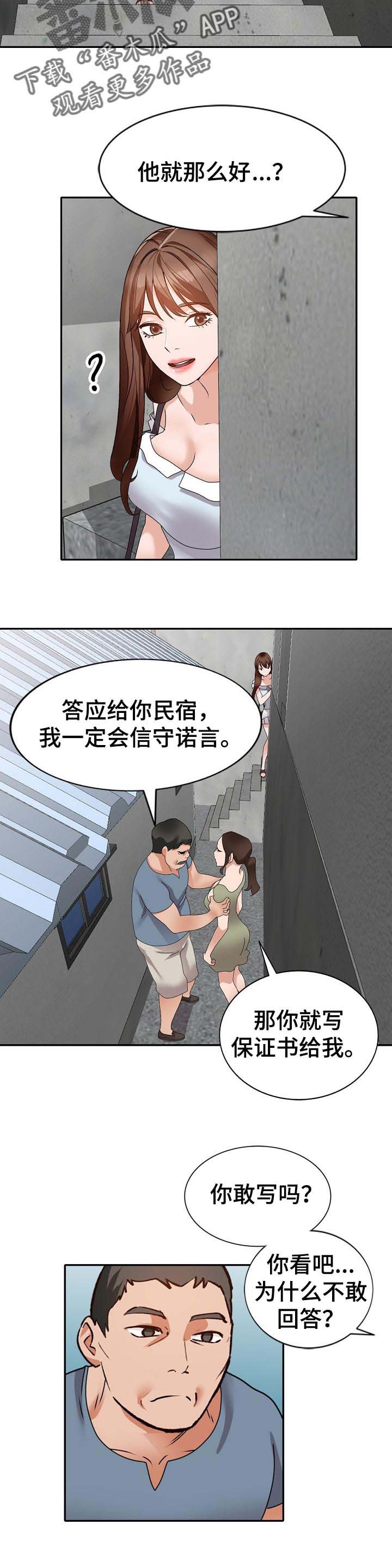 第44章：气急败坏