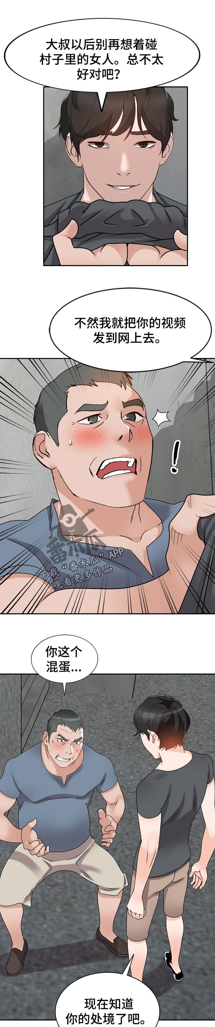 第45章：威胁