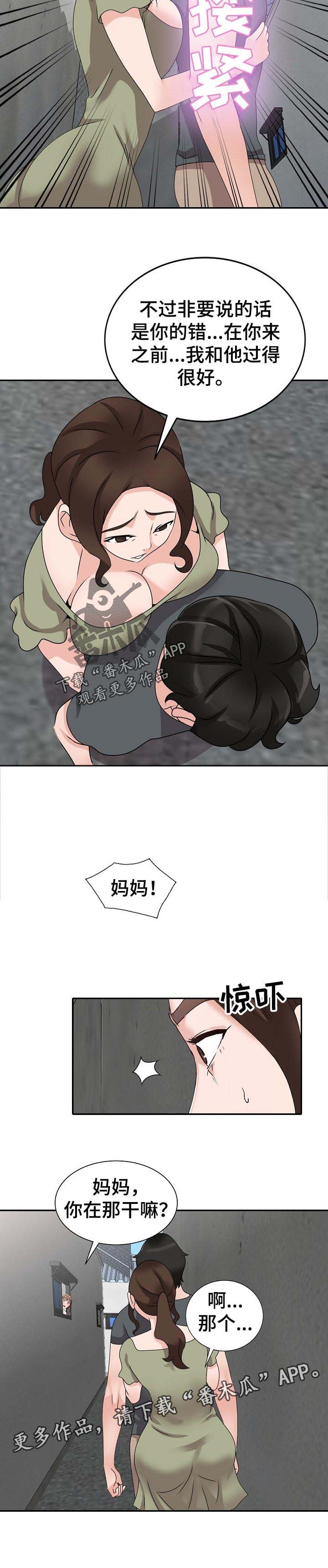 第45章：威胁
