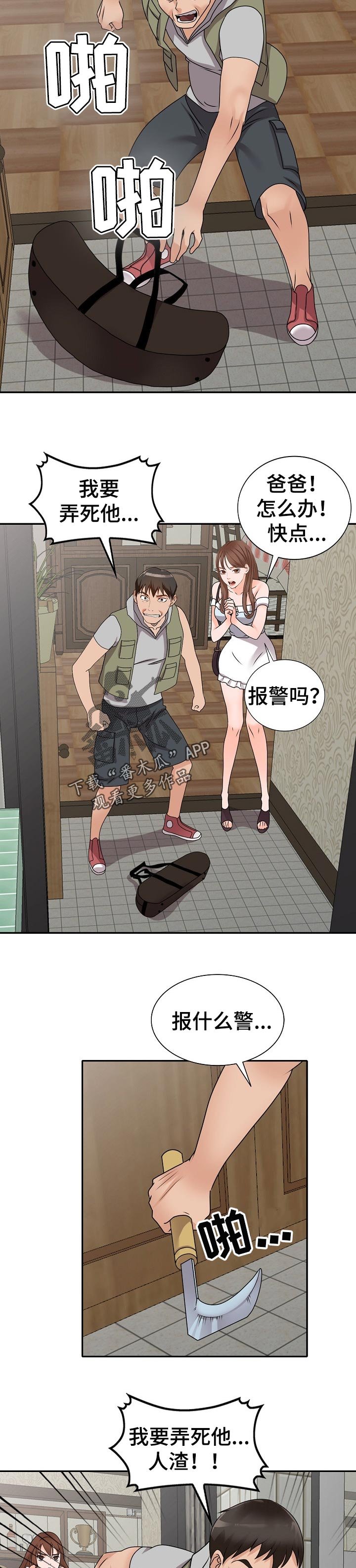 第46章：谎言