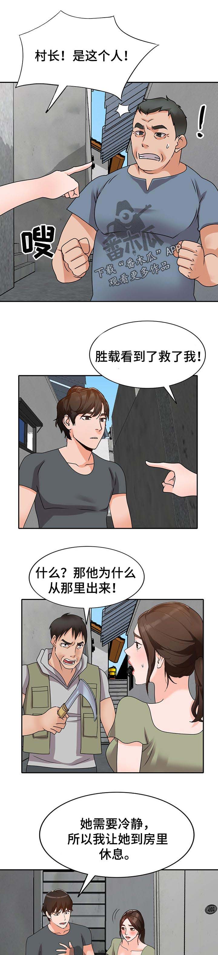 第47章：默契