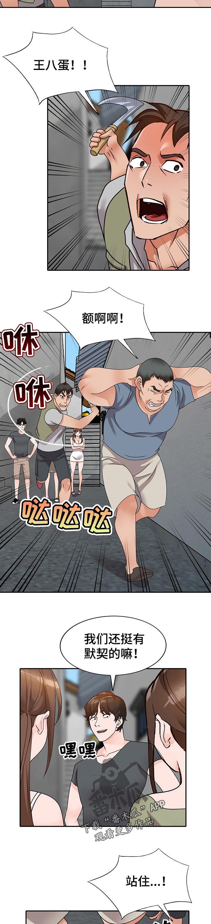 第47章：默契