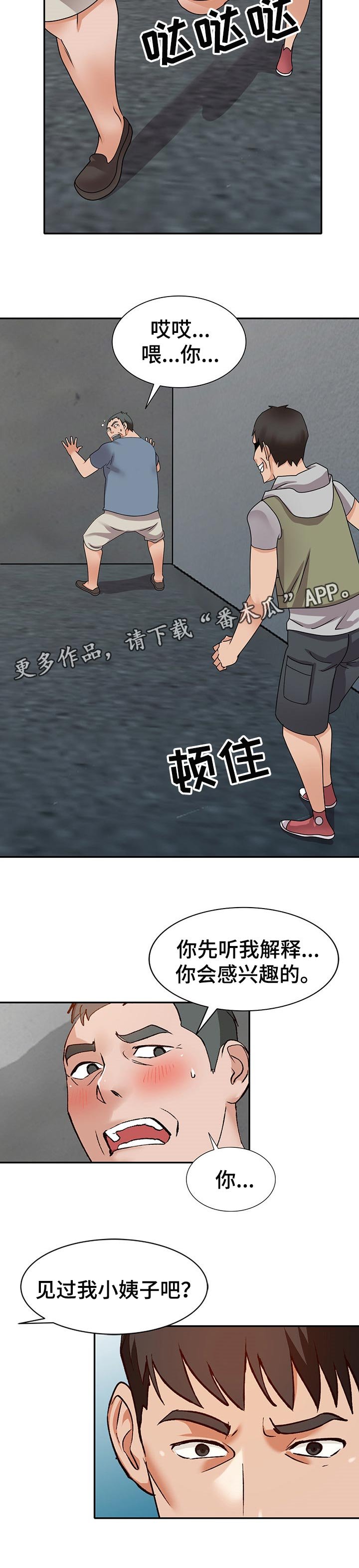 第47章：默契