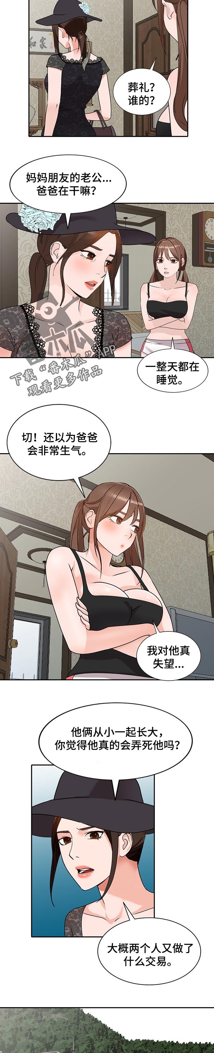 第48章：不为人知的交易