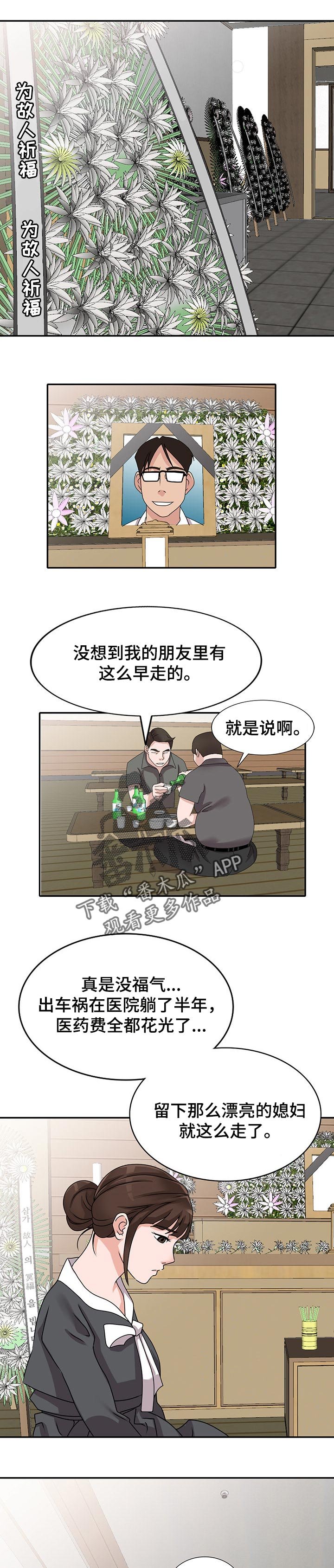 第48章：不为人知的交易