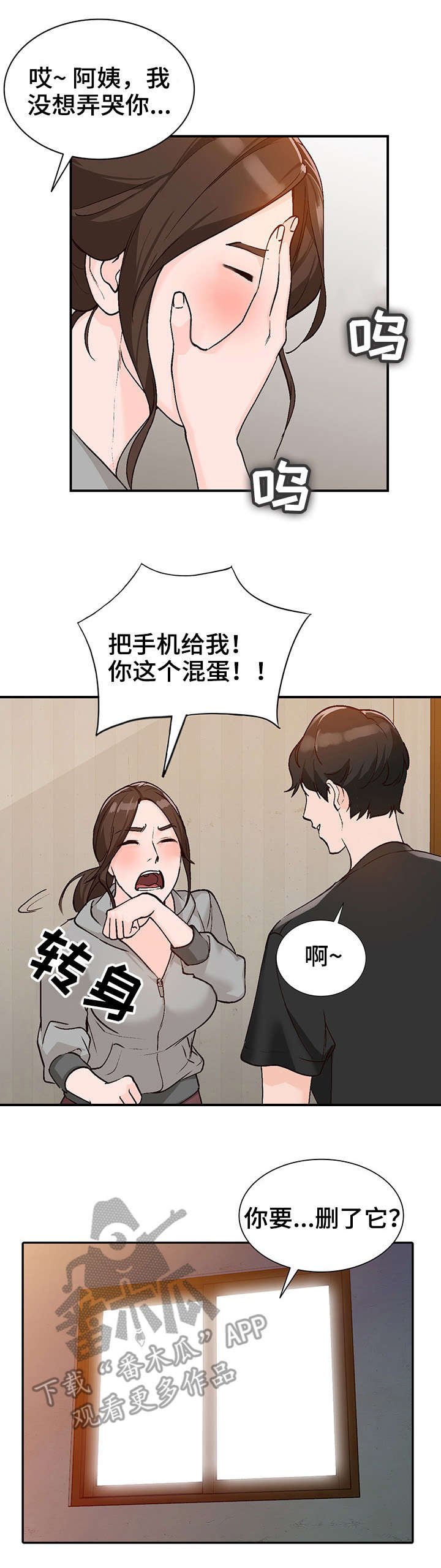 第5章：新娘