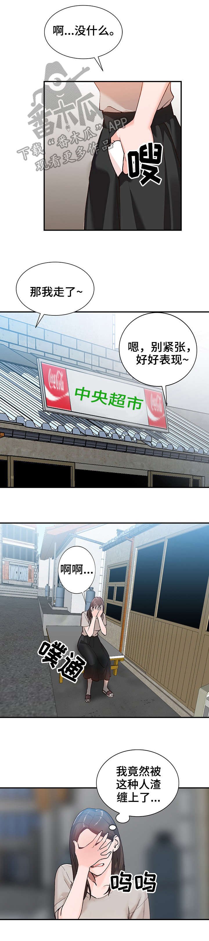 第5章：新娘