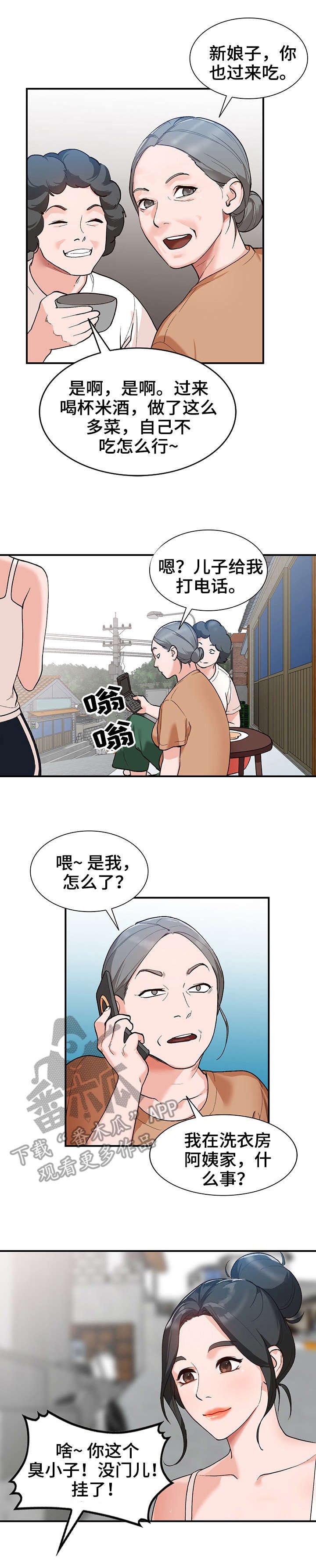 第5章：新娘