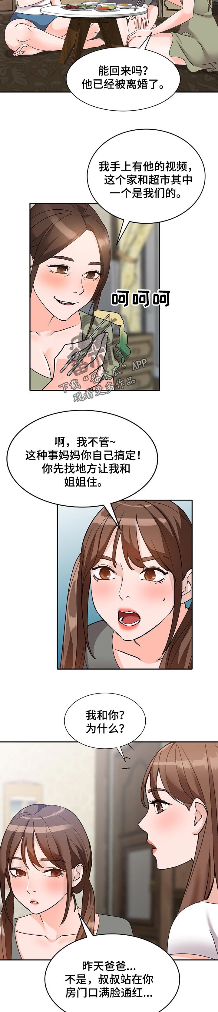 第52章：离婚