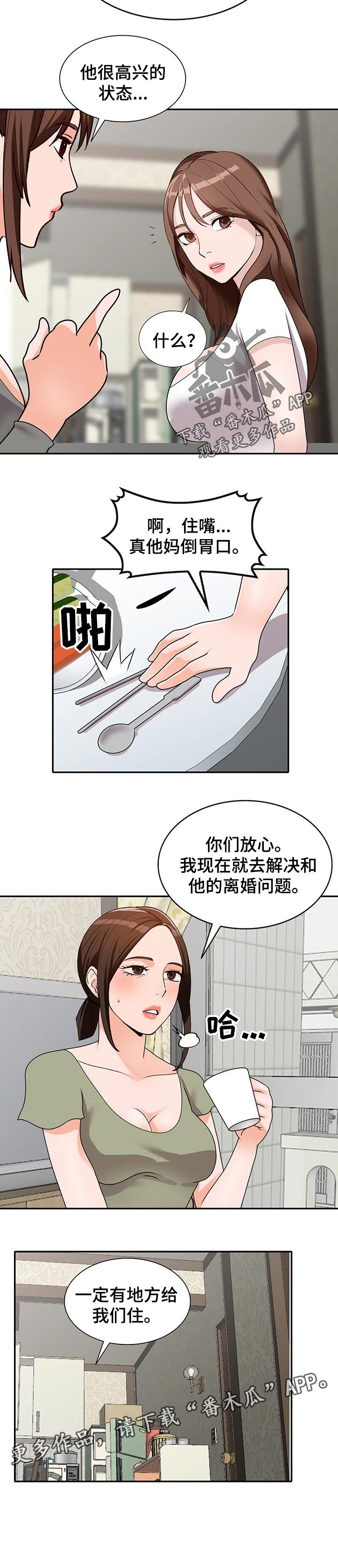 第52章：离婚