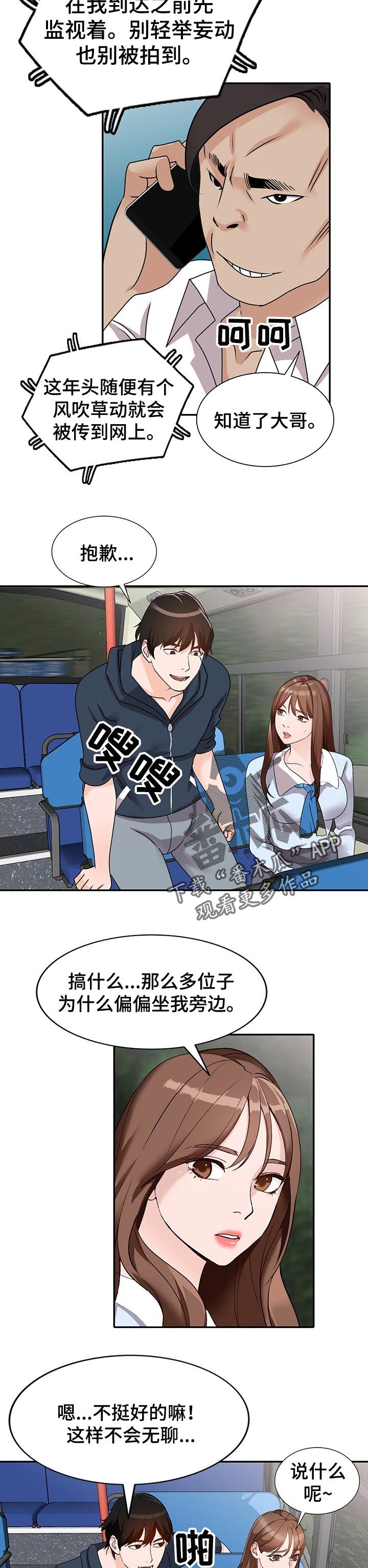 第53章：监视