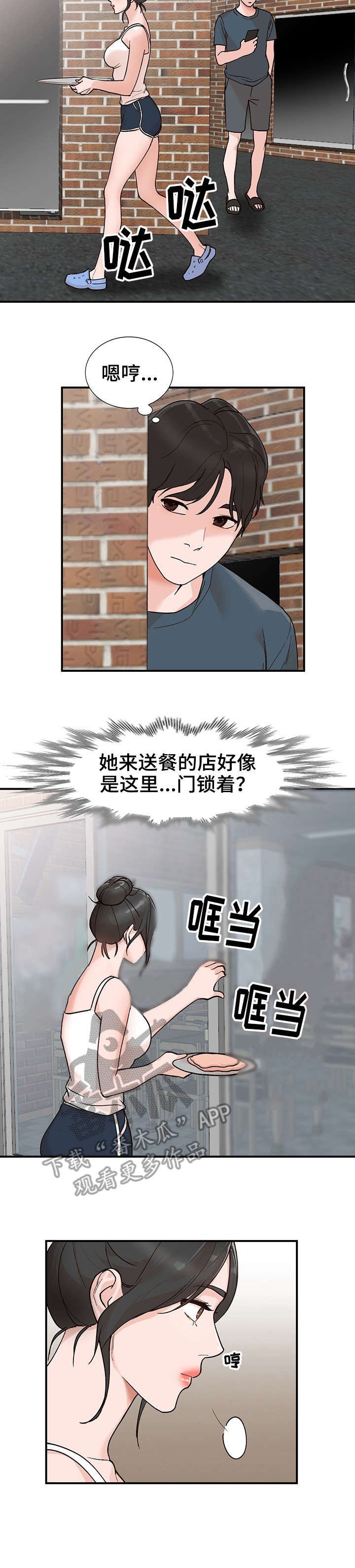 第6章：送餐