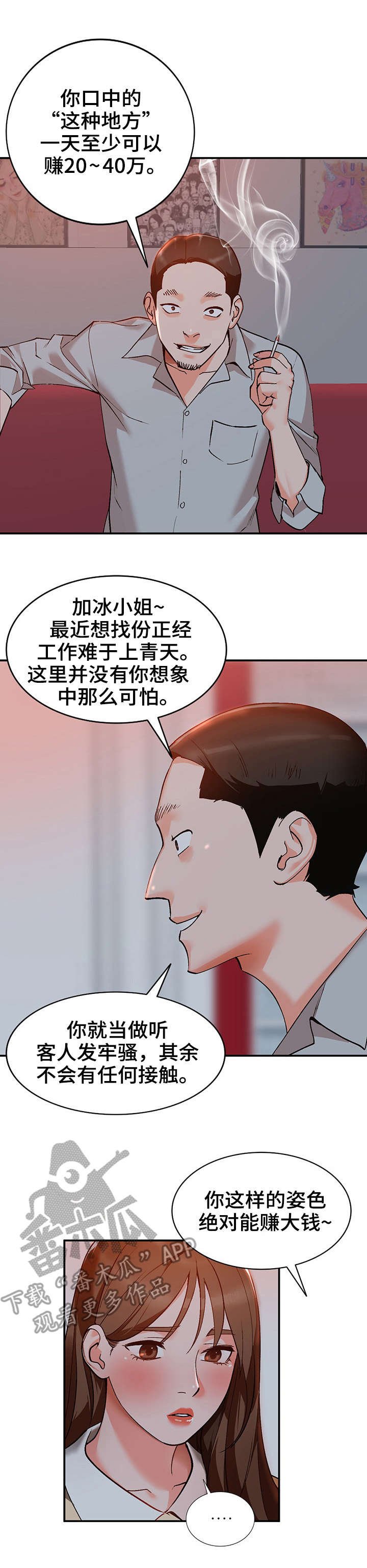 第7章：疯子