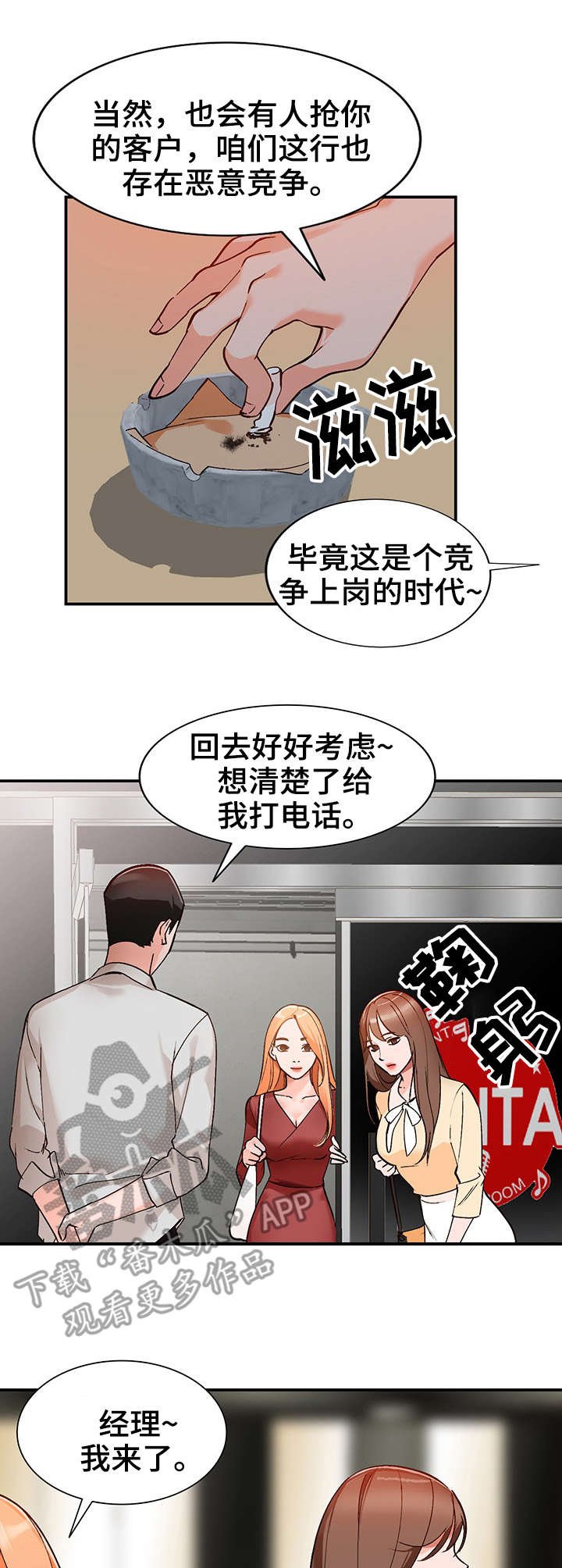 第7章：疯子