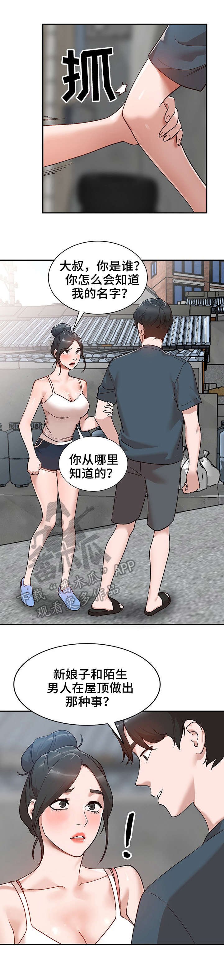 第8章：威胁