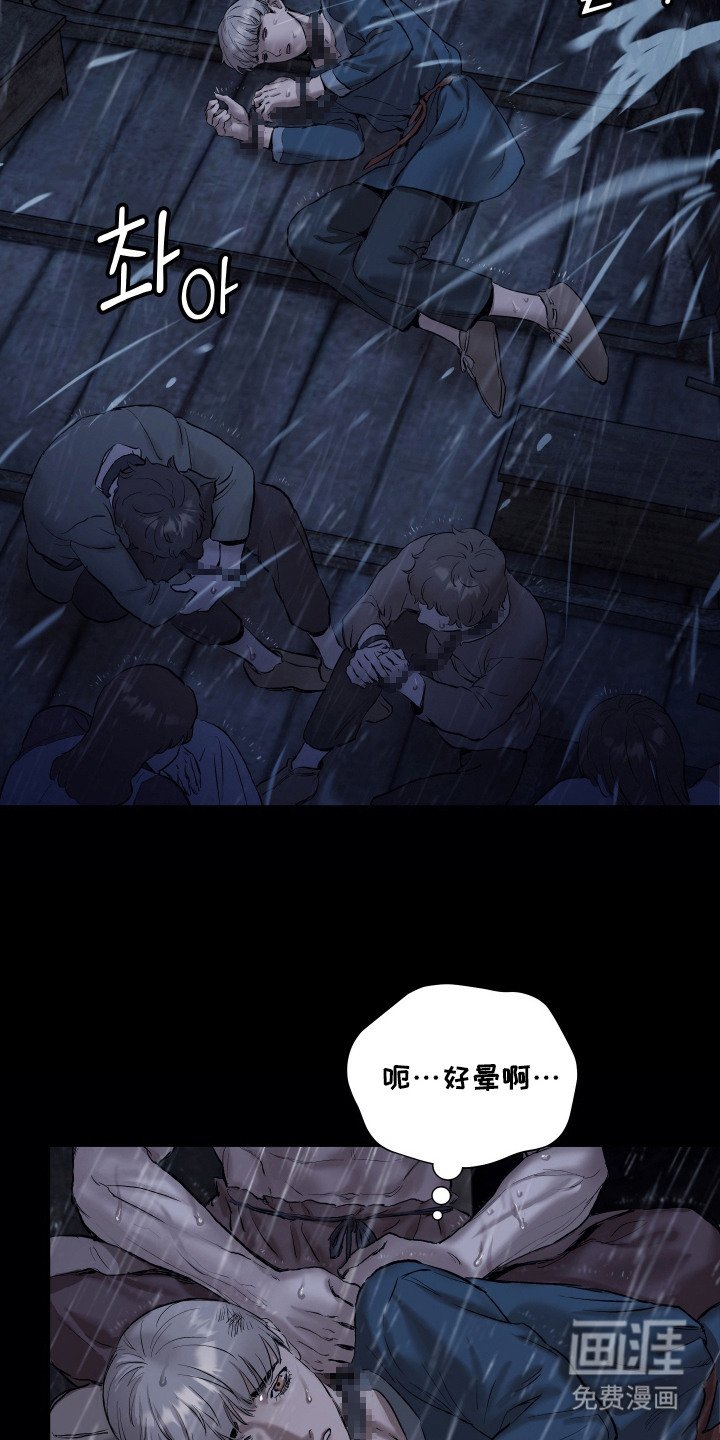 第3章：俘虏