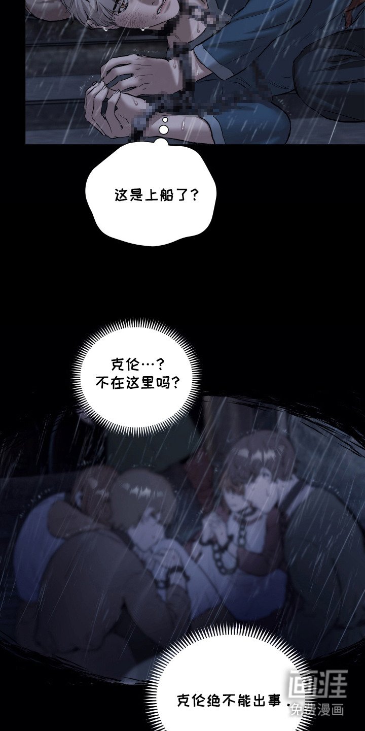 第3章：俘虏