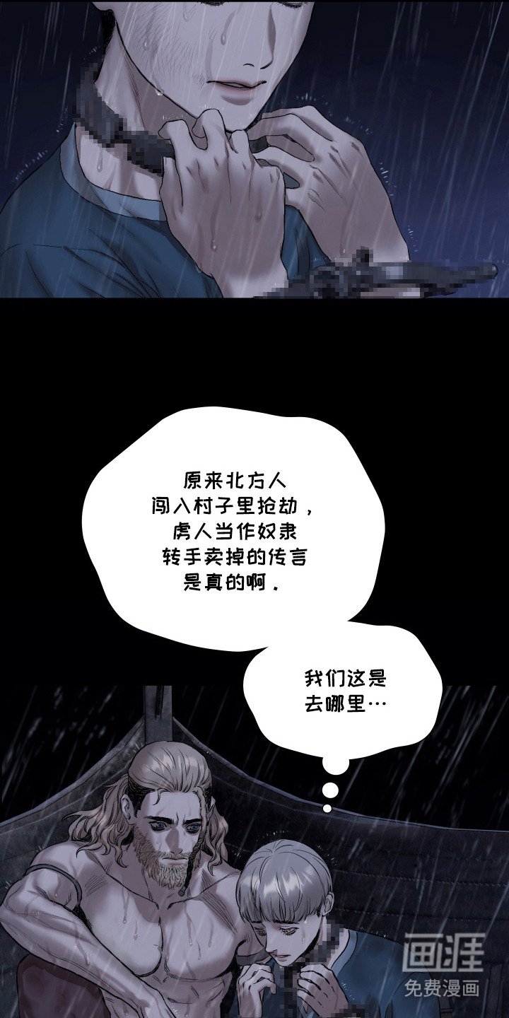 第3章：俘虏