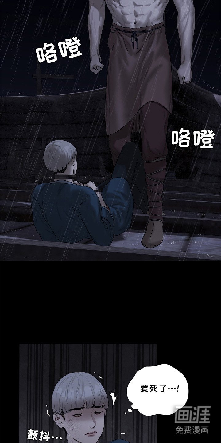 第3章：俘虏