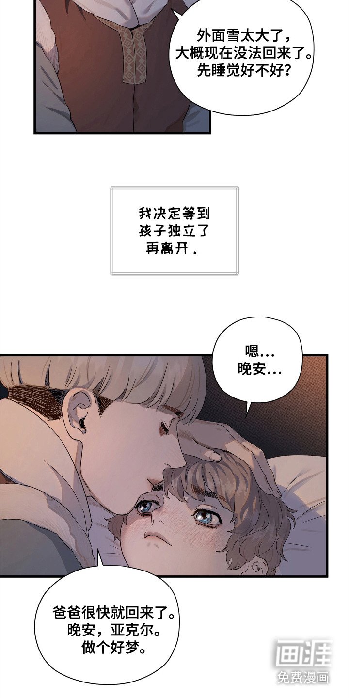 第8章：选择留下