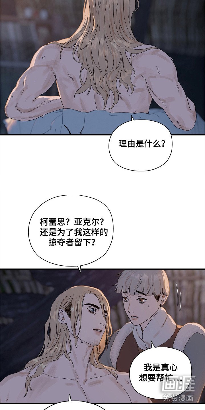 第8章：选择留下