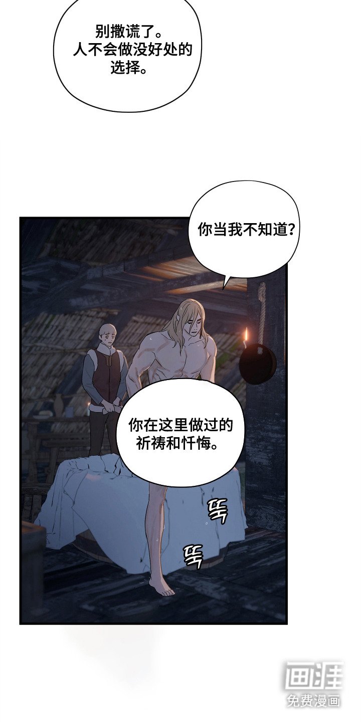 第8章：选择留下