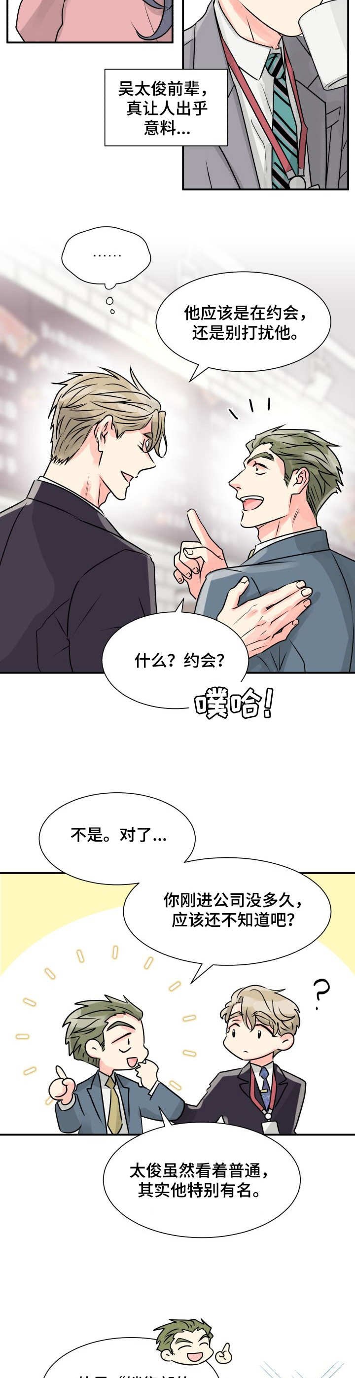 第1章：丘比特