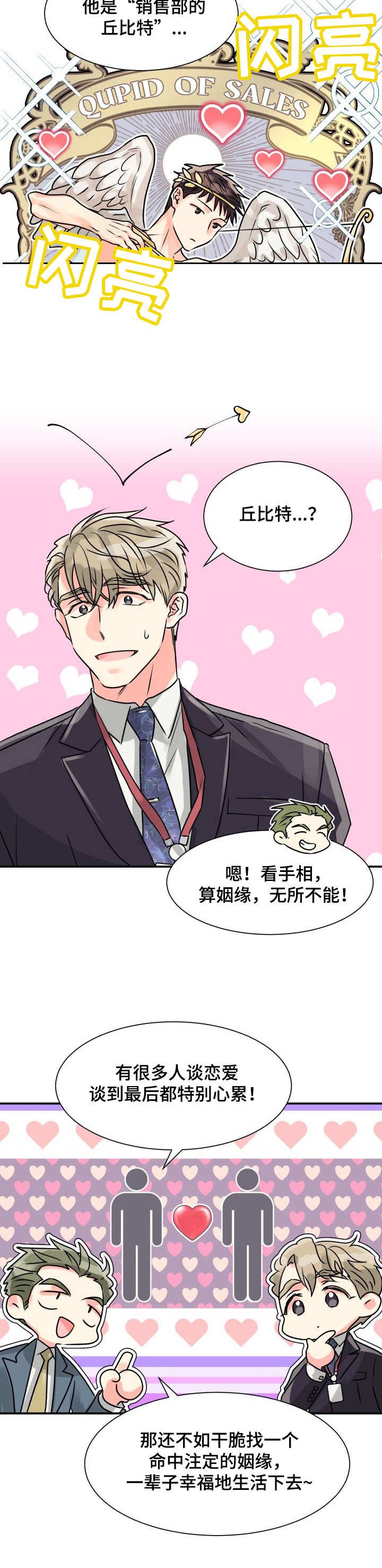 第1章：丘比特