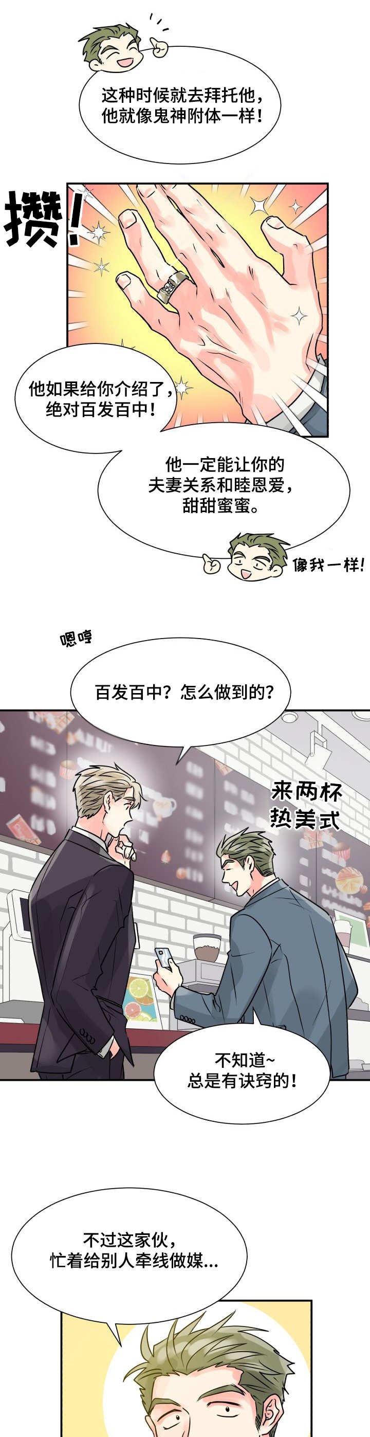 第1章：丘比特