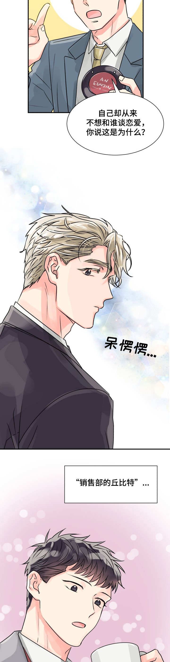 第1章：丘比特